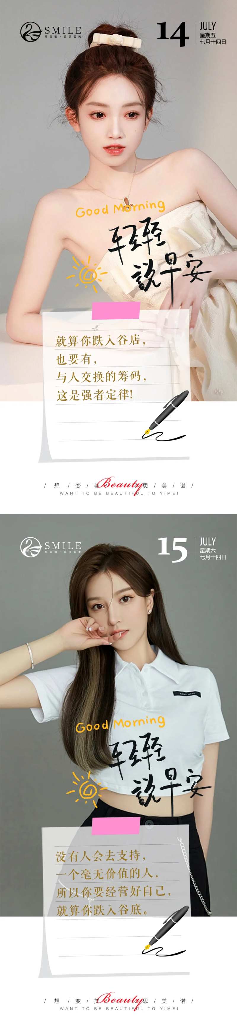 医美早安问候海报-采灵感-cailinggan.com