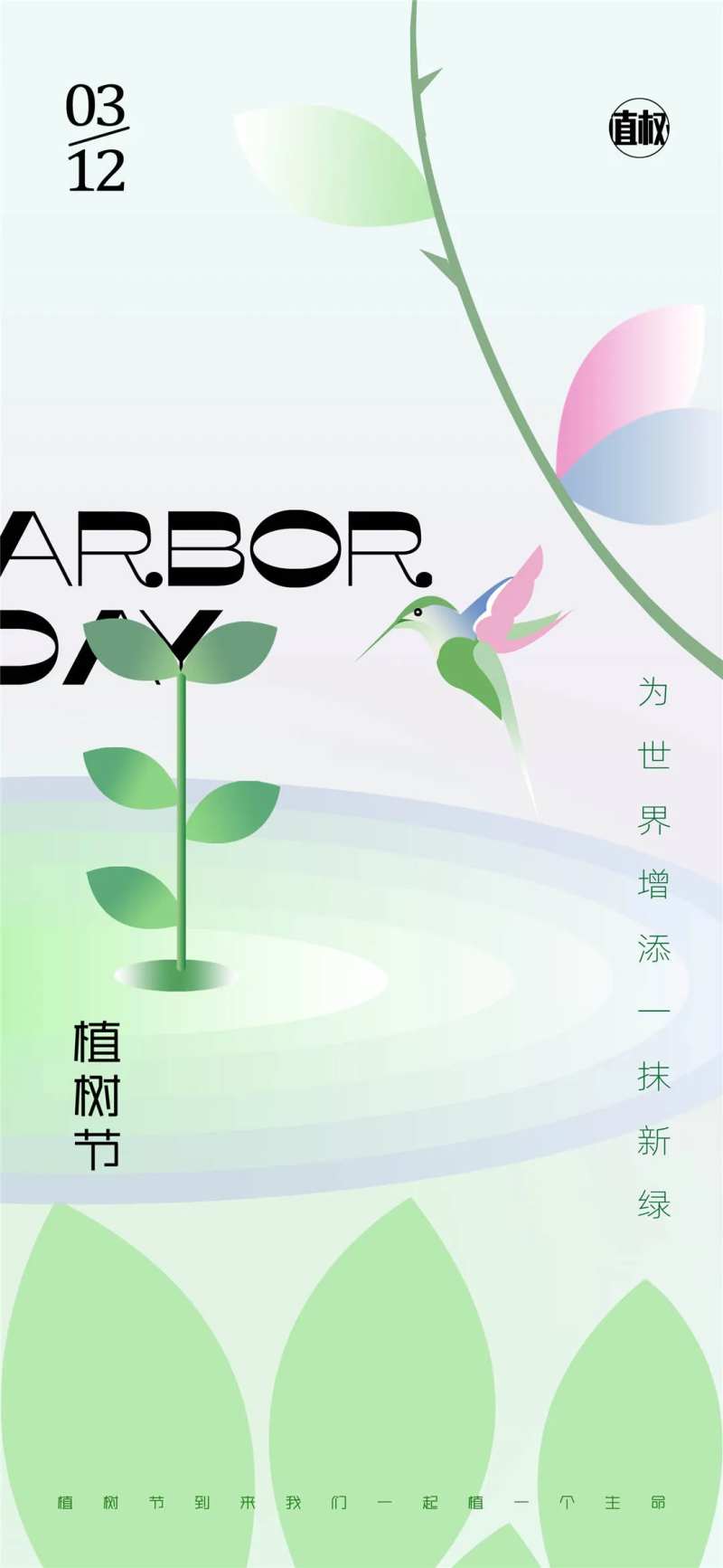 植树节清新插画海报-采灵感-cailinggan.com