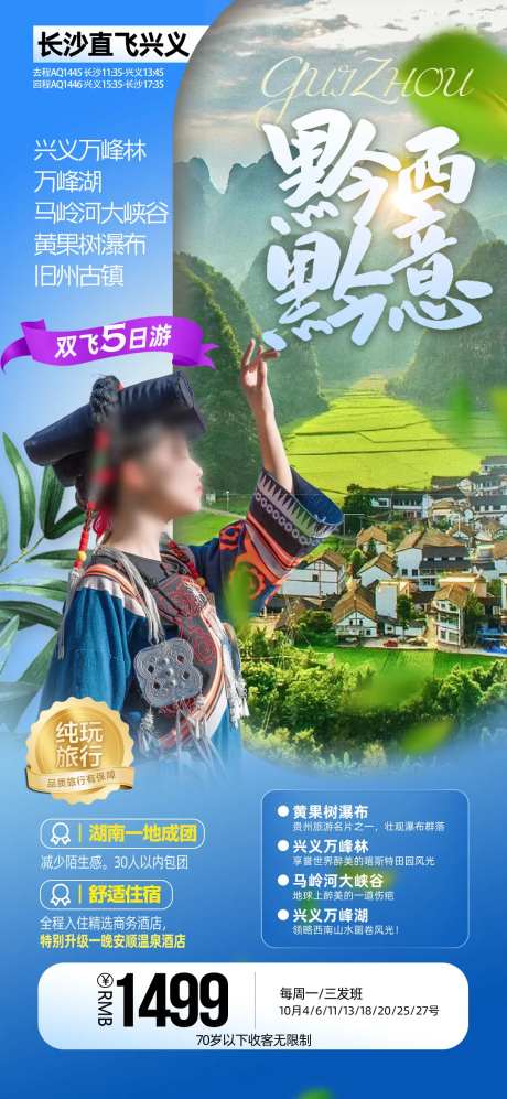 黔西黔意贵州旅游海报-采灵感-https://www.cailinggan.com/