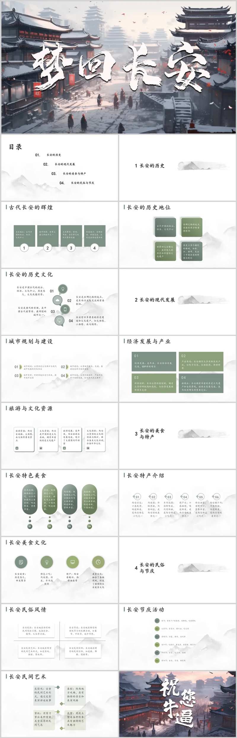 梦回长安PPT-采灵感-cailinggan.com