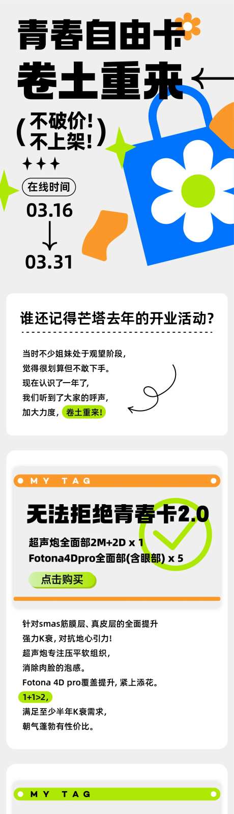 青春自由卡活动内页-采灵感-https://www.cailinggan.com/