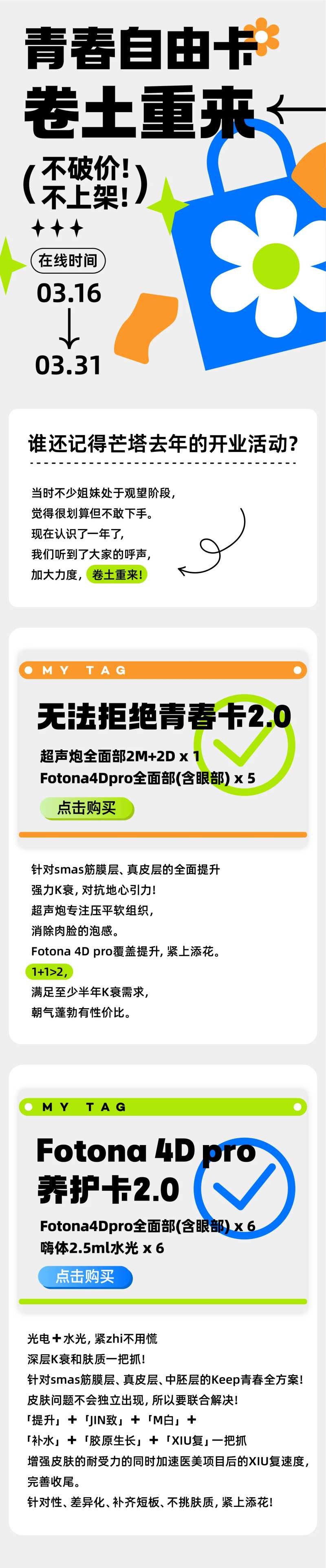 青春自由卡活动内页-采灵感-cailinggan.com