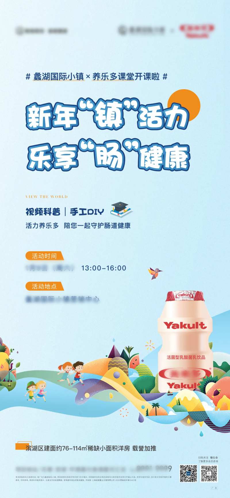 养乐多活动海报-采灵感-cailinggan.com