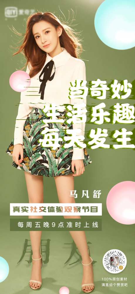 主持人访谈节目海报-采灵感-https://www.cailinggan.com/