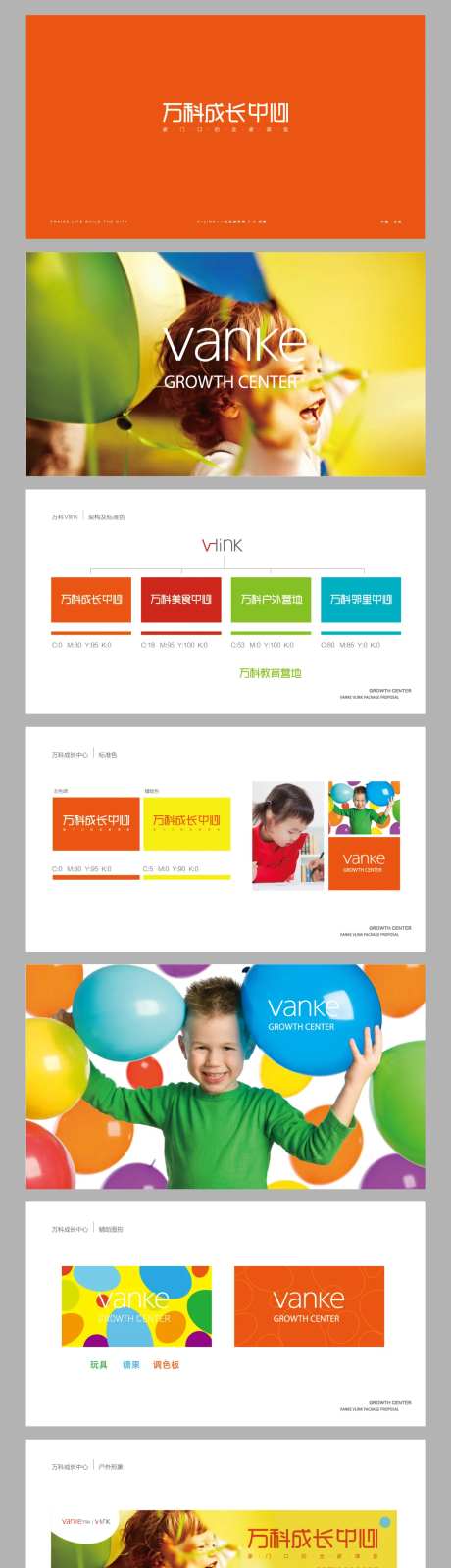 万科成长中心vi形象提案-采灵感-https://www.cailinggan.com/