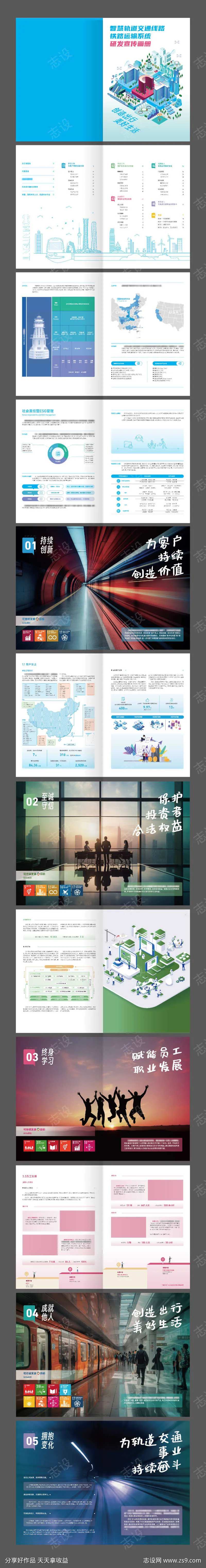 城市智慧轨道交通铁路运输系统研发画册-采灵感-cailinggan.com