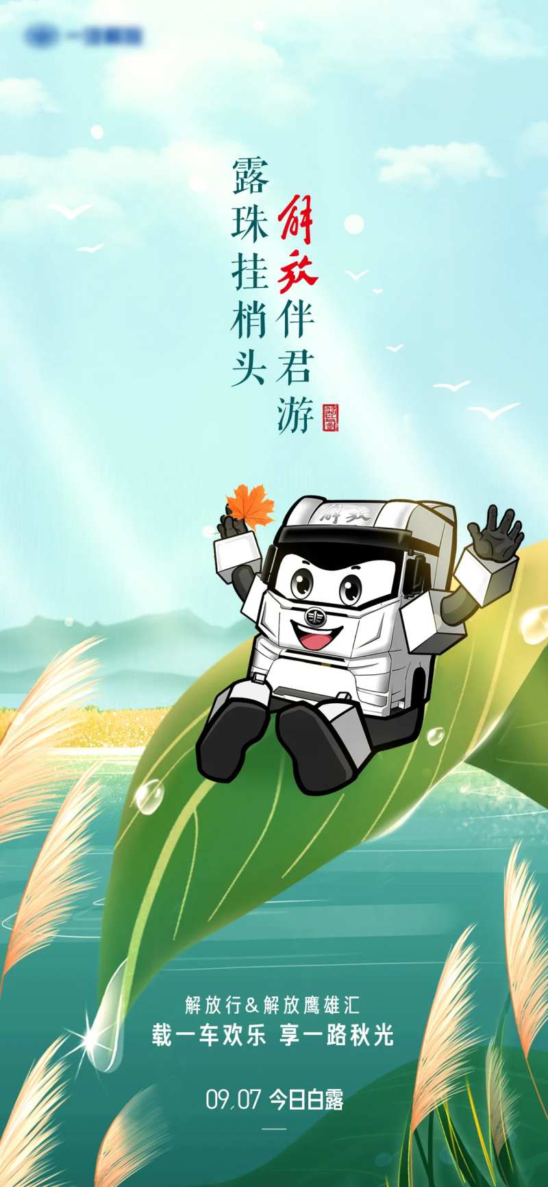 露珠挂梢头解放伴君游二十四节气白露海-采灵感-cailinggan.com