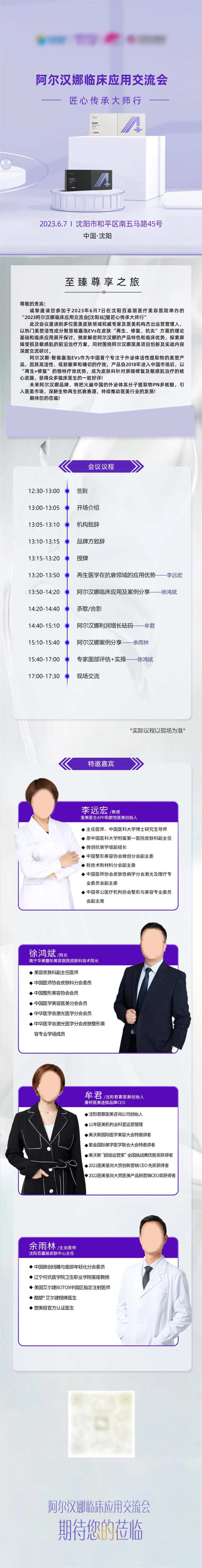 沙龙会议邀请函长图-采灵感-cailinggan.com