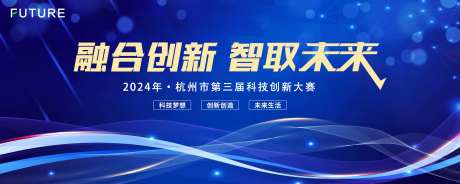 科技创新未来科技大赛kv板展板背景板-采灵感-https://www.cailinggan.com/