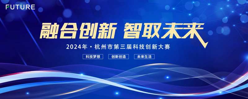 科技创新未来科技大赛kv板展板背景板-采灵感-cailinggan.com