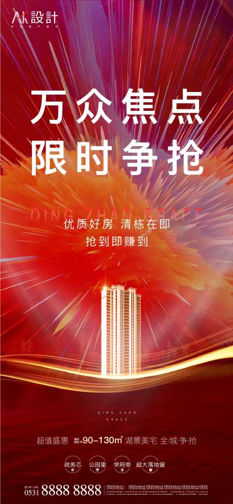 地产火热加推热销海报-采灵感-cailinggan.com