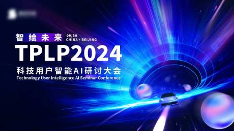 ai大会科技智能论坛主视觉 -采灵感-https://www.cailinggan.com/