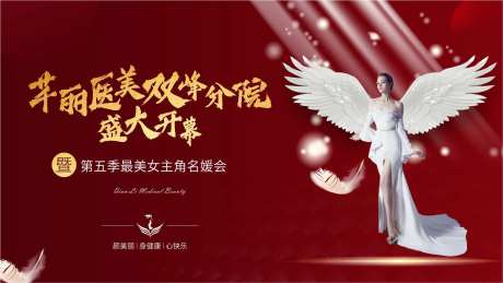 医美分院盛大开幕海报-采灵感-https://www.cailinggan.com/