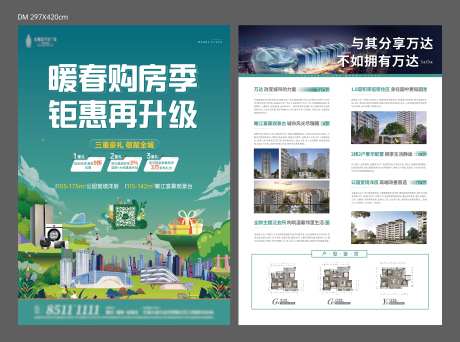 暖春购房季DM单-采灵感-https://www.cailinggan.com/