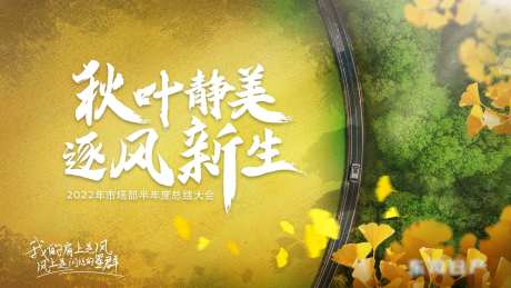 秋风金黄麦田会议总结海报-采灵感-https://www.cailinggan.com/