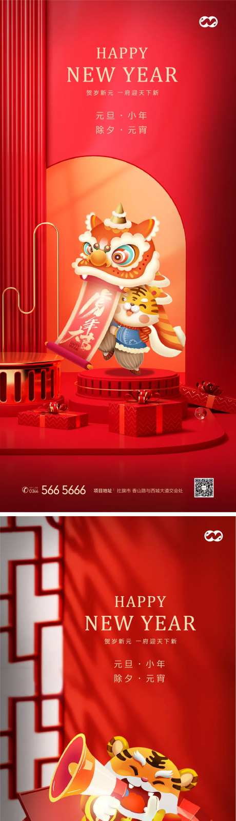 小年新年元旦除夕元宵年俗海报-采灵感-https://www.cailinggan.com/