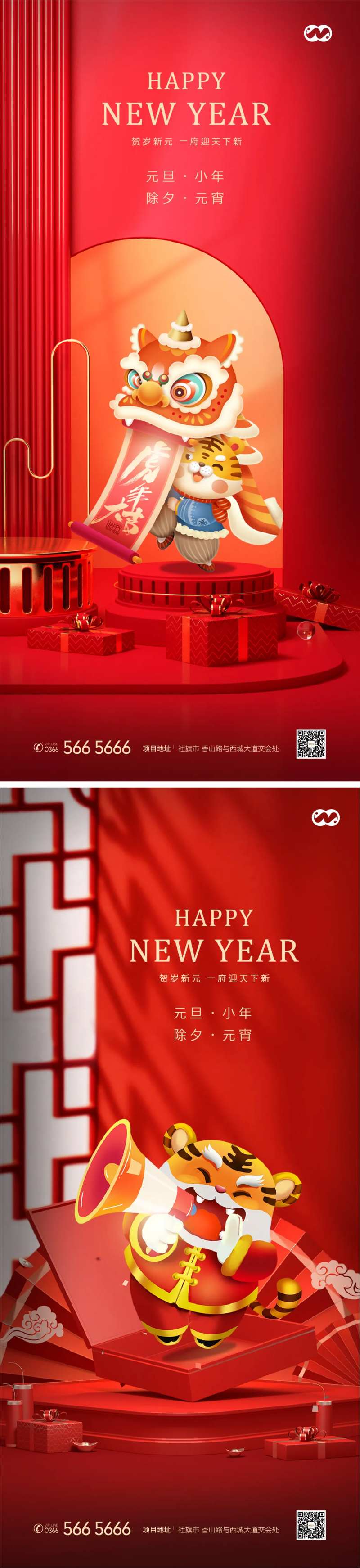 小年新年元旦除夕元宵年俗海报-采灵感-cailinggan.com