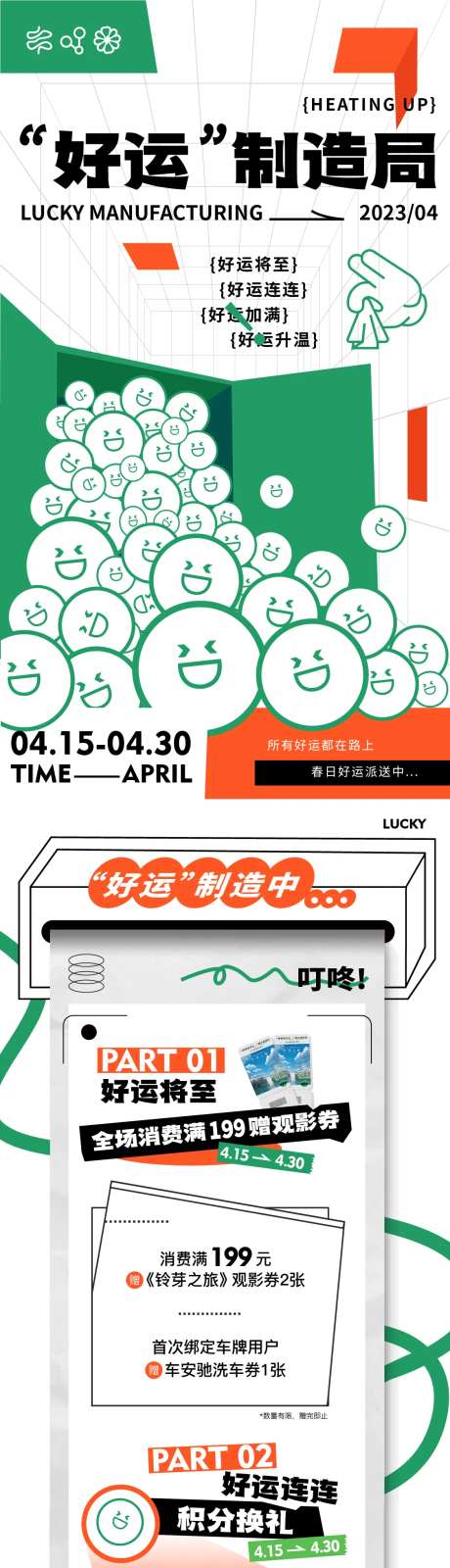 好运制造活动长图-采灵感-https://www.cailinggan.com/