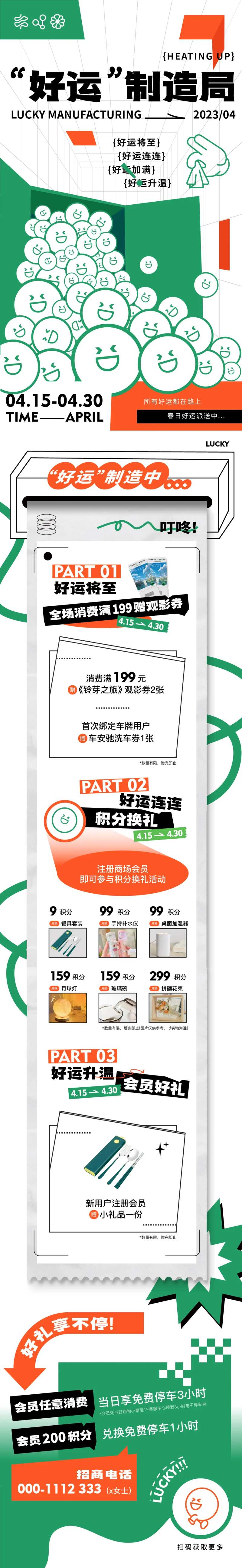 好运制造活动长图-采灵感-cailinggan.com