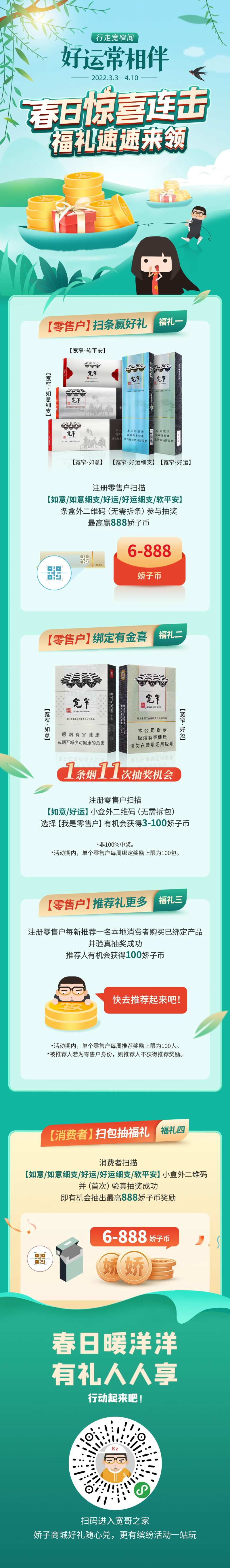 春日福礼长图-采灵感-cailinggan.com