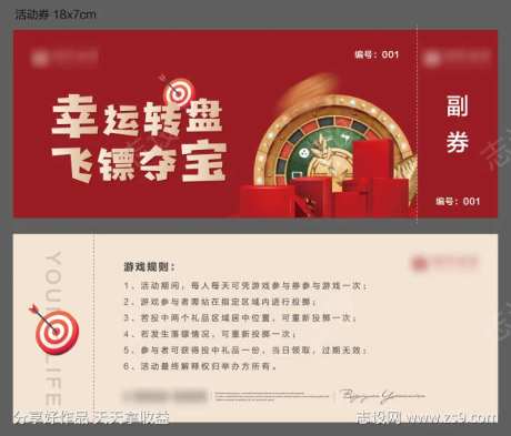 飞镖活动券-采灵感-https://www.cailinggan.com/