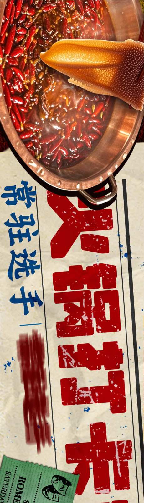 重庆火锅商户通五连图海报-采灵感-https://www.cailinggan.com/