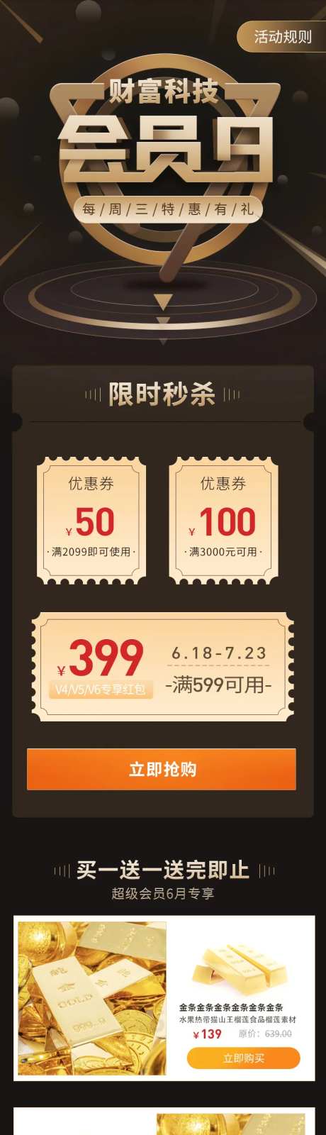 暗金互联网活动会员日推送长图-采灵感-https://www.cailinggan.com/