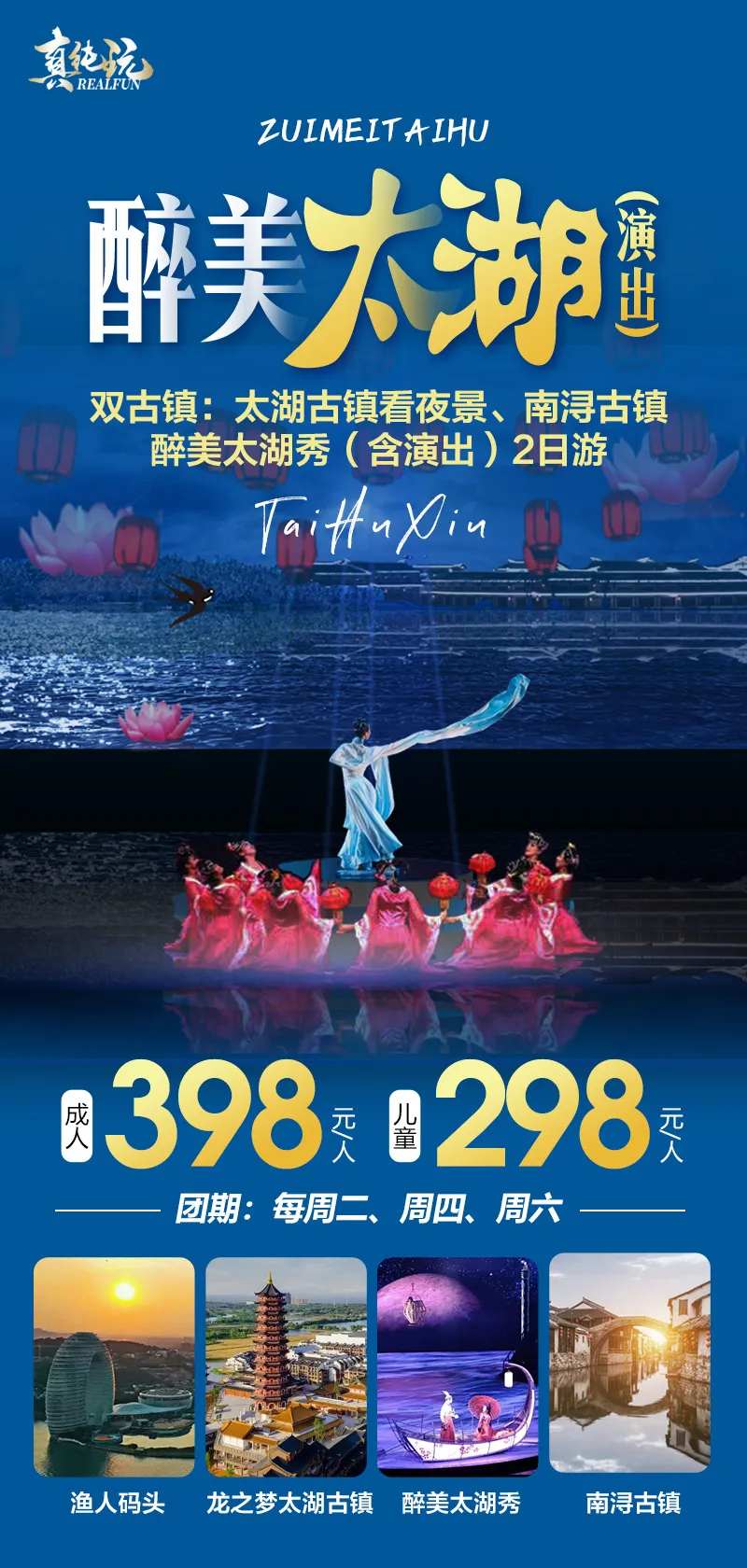 醉美太湖海报-采灵感-cailinggan.com