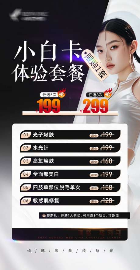 医美小白卡体验套餐-采灵感-https://www.cailinggan.com/