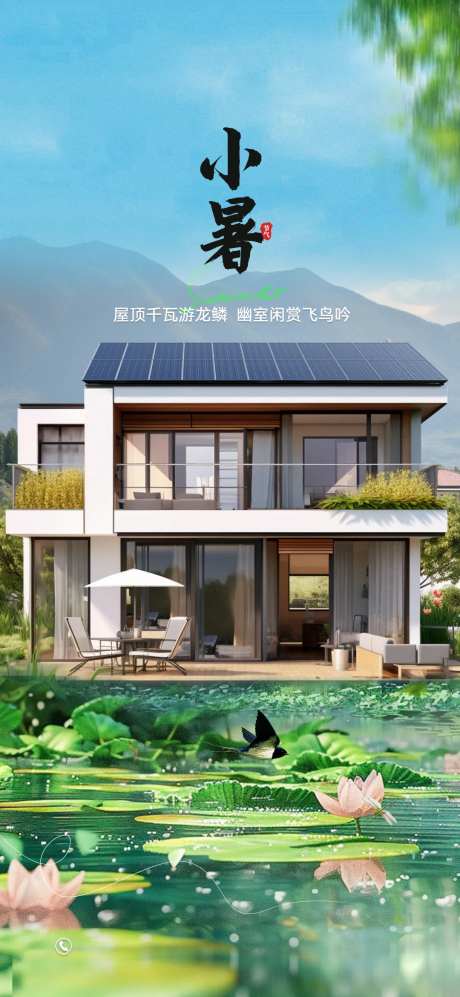 光伏新能源海报-采灵感-https://www.cailinggan.com/