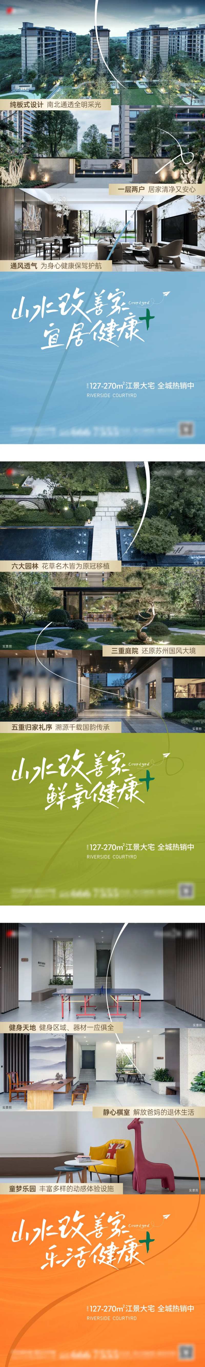 地产项目日常刷屏稿健康拼图篇-采灵感-cailinggan.com