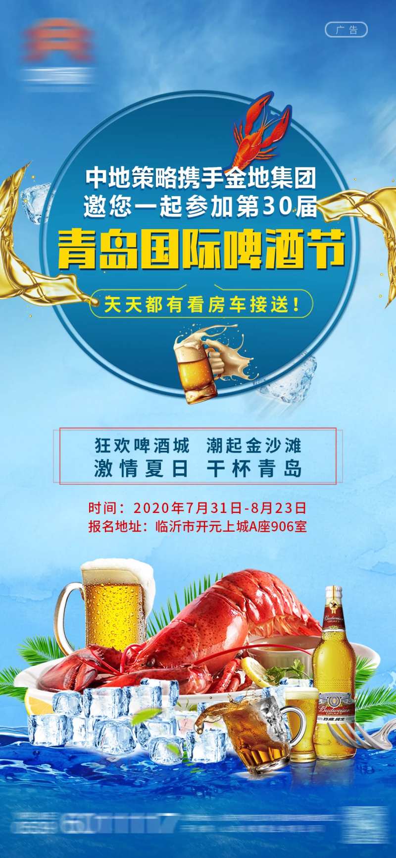 地产青岛啤酒节海报-采灵感-cailinggan.com