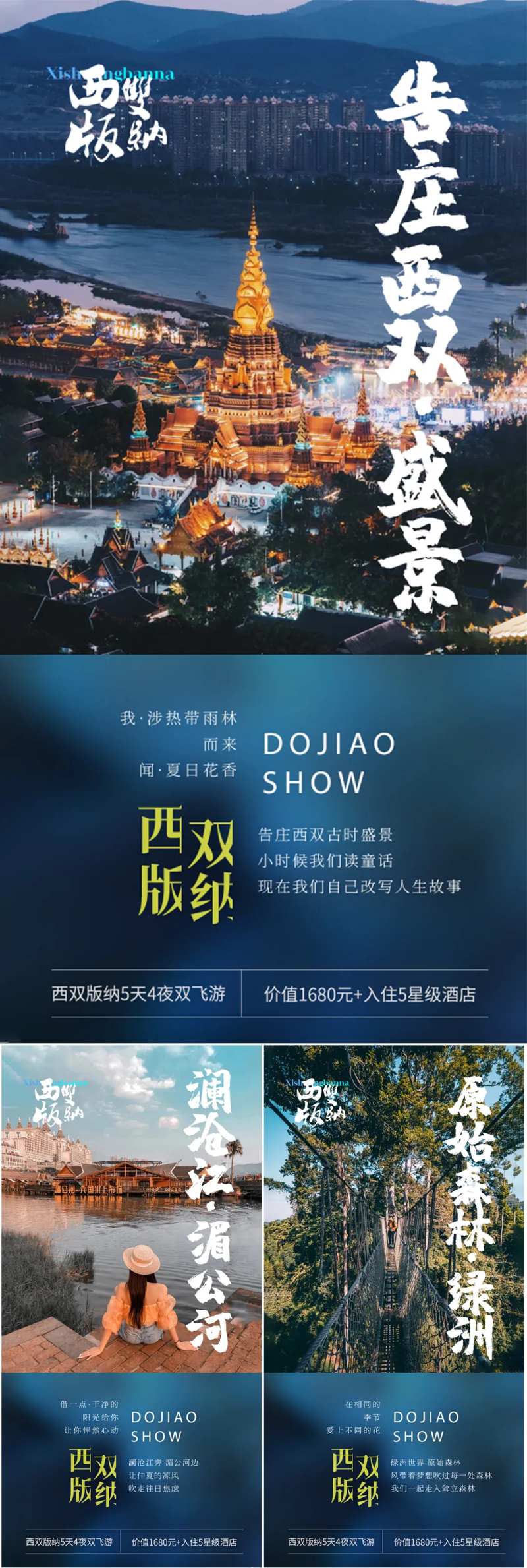 西双版纳云南景点系列海报-采灵感-cailinggan.com