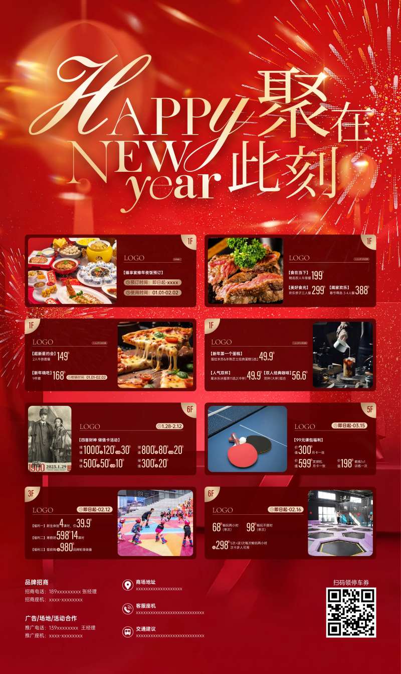 商场春节促销海报-采灵感-cailinggan.com