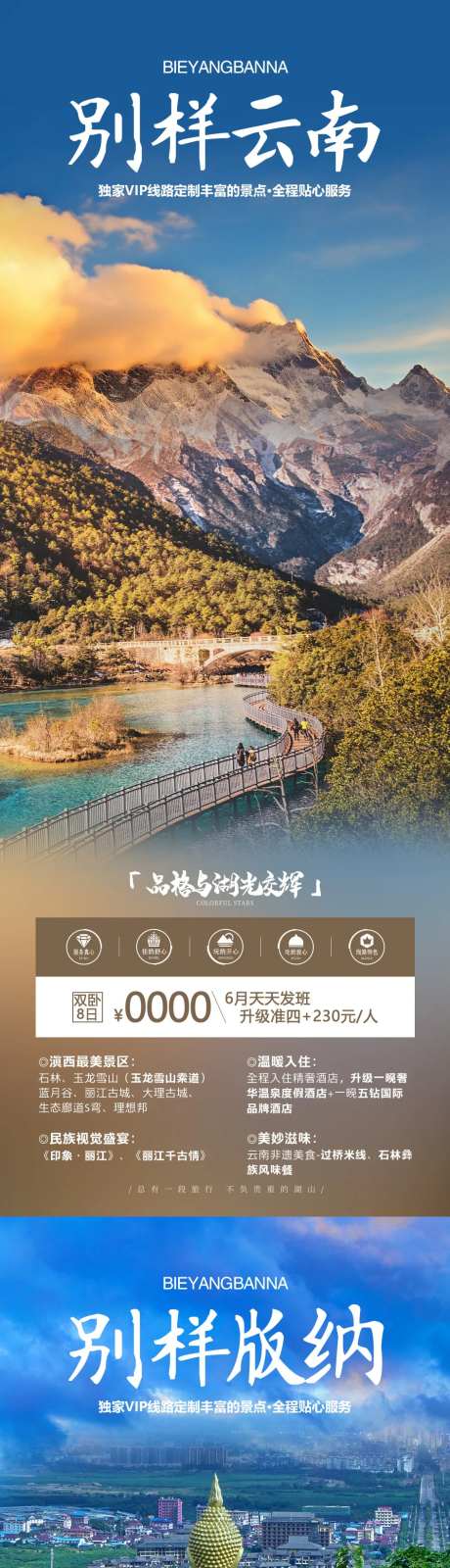 别样云南旅游海报-采灵感-https://www.cailinggan.com/
