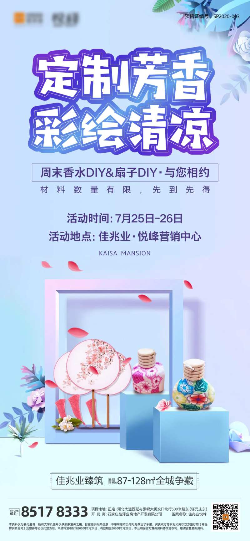 房地产扇子香水DIY活动海报-采灵感-cailinggan.com