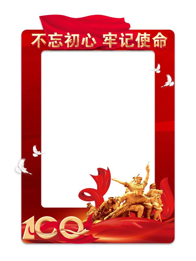 建党百年纪念拍照异形板-采灵感-cailinggan.com
