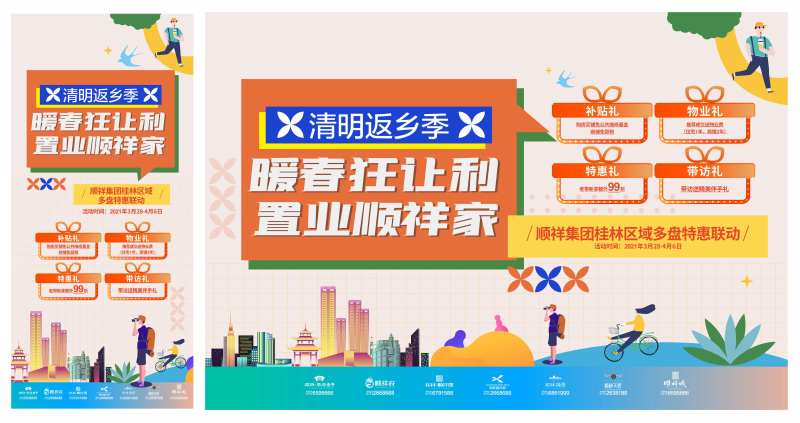 地产暖春活动主画面-采灵感-cailinggan.com