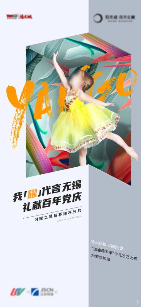 儿童才艺海报-采灵感-https://www.cailinggan.com/