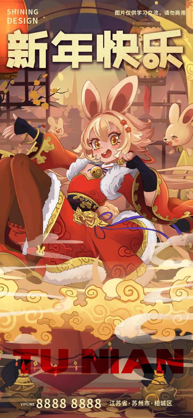 新年兔年动漫少女手绘插画海报-采灵感-cailinggan.com