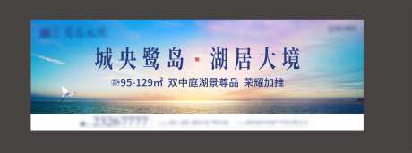 房地产湖景房户外广告展板-采灵感-https://www.cailinggan.com/