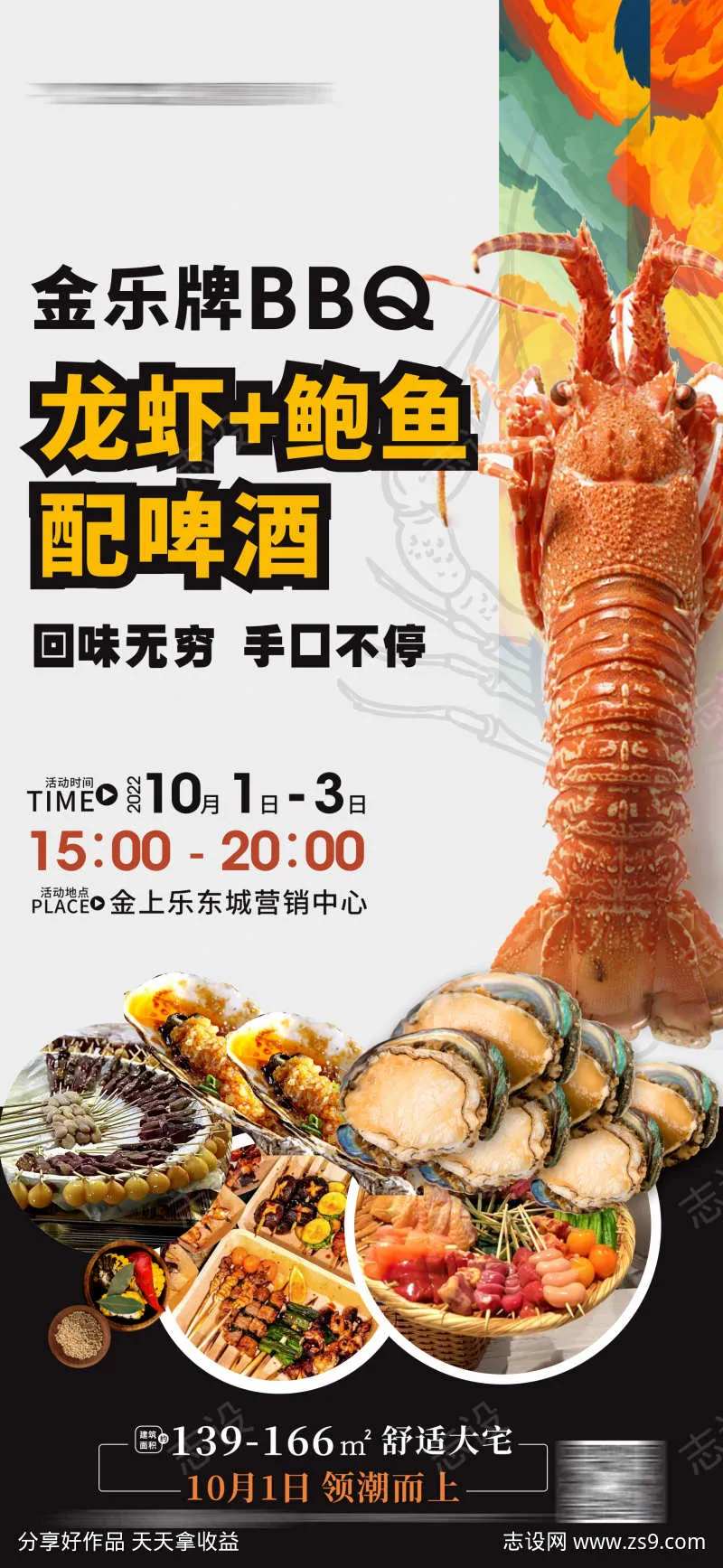烧烤BBQ美食节海报-采灵感-cailinggan.com