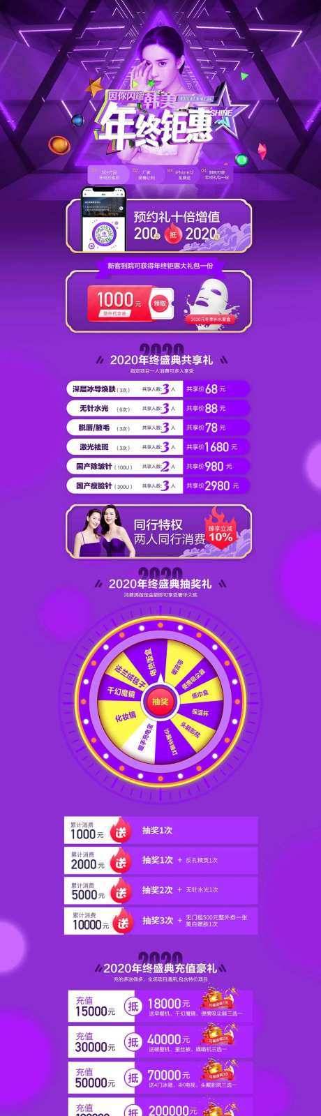医美整形美容年终钜惠PC端专题页-采灵感-https://www.cailinggan.com/