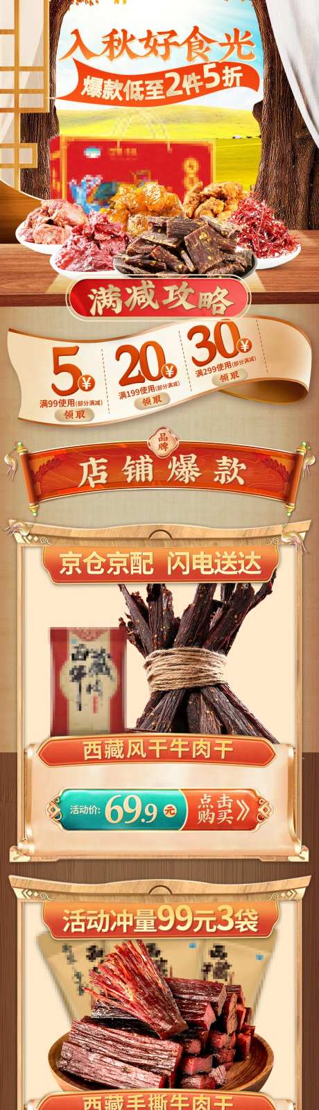 秋季秋黄电商首页日常促销页面1200-采灵感-https://www.cailinggan.com/