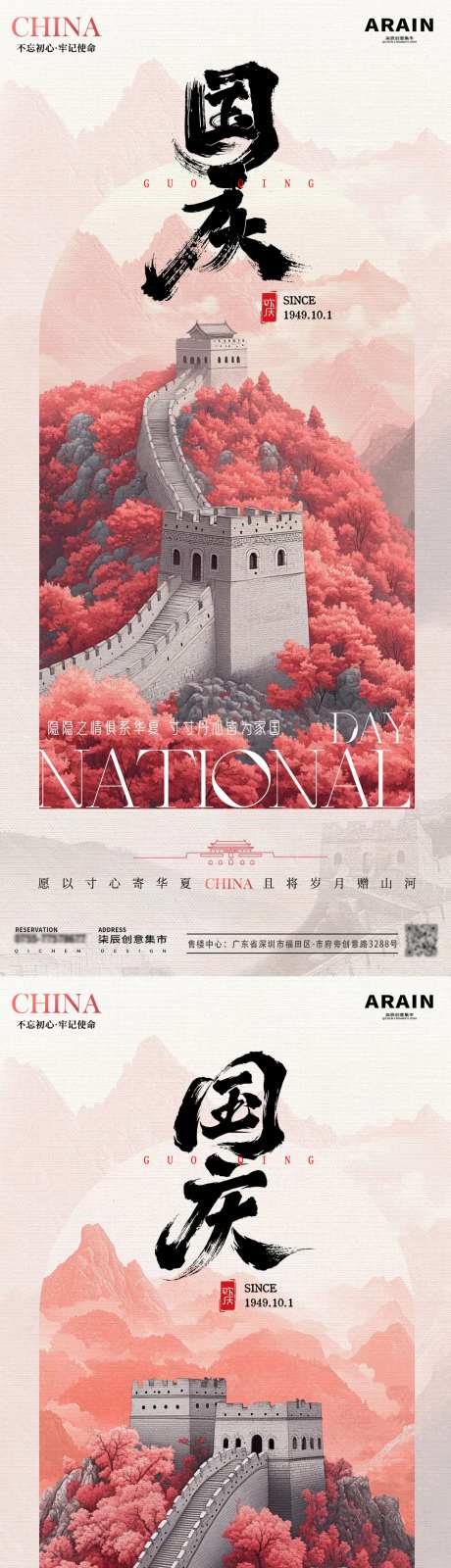 国庆节长城插画海报-采灵感-https://www.cailinggan.com/