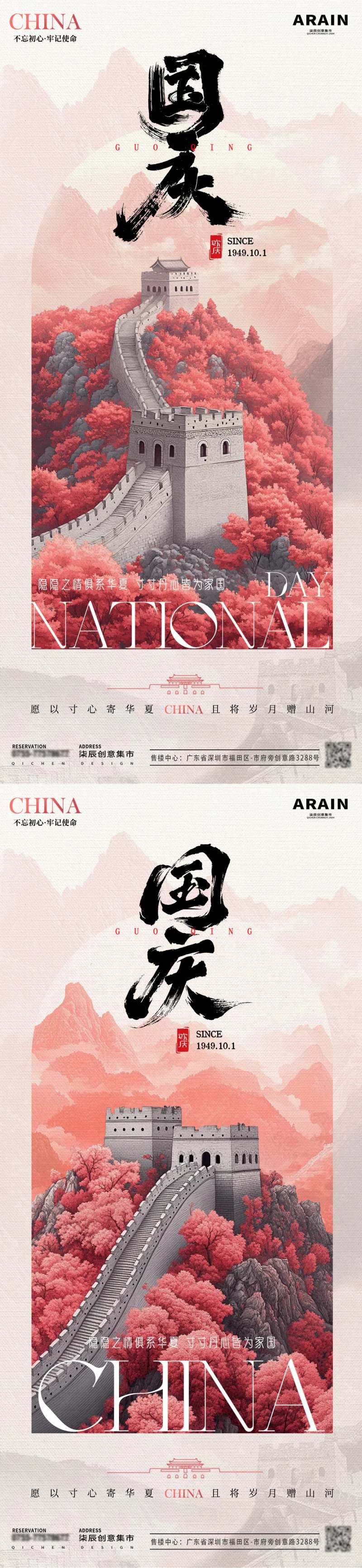 国庆节长城插画海报-采灵感-cailinggan.com