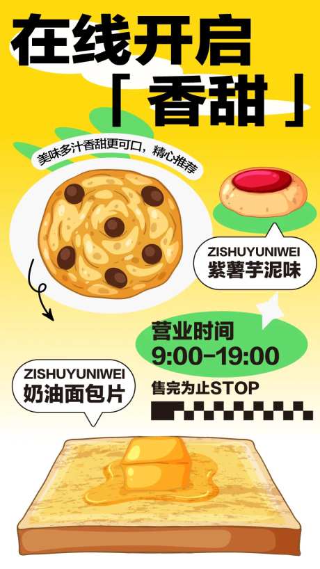 美食快餐餐饮开业商业插画活动海报视觉-采灵感-https://www.cailinggan.com/