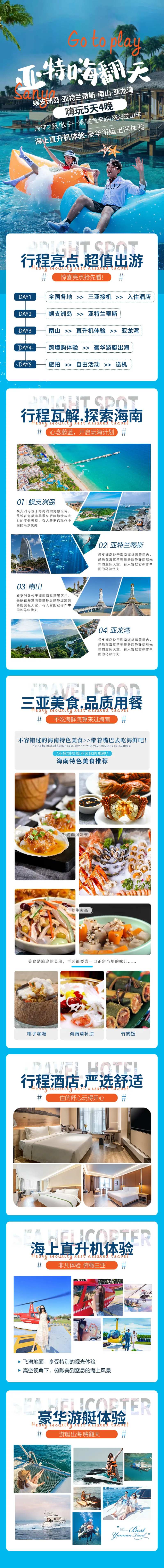 亚特嗨翻天海南旅游详情页-采灵感-cailinggan.com