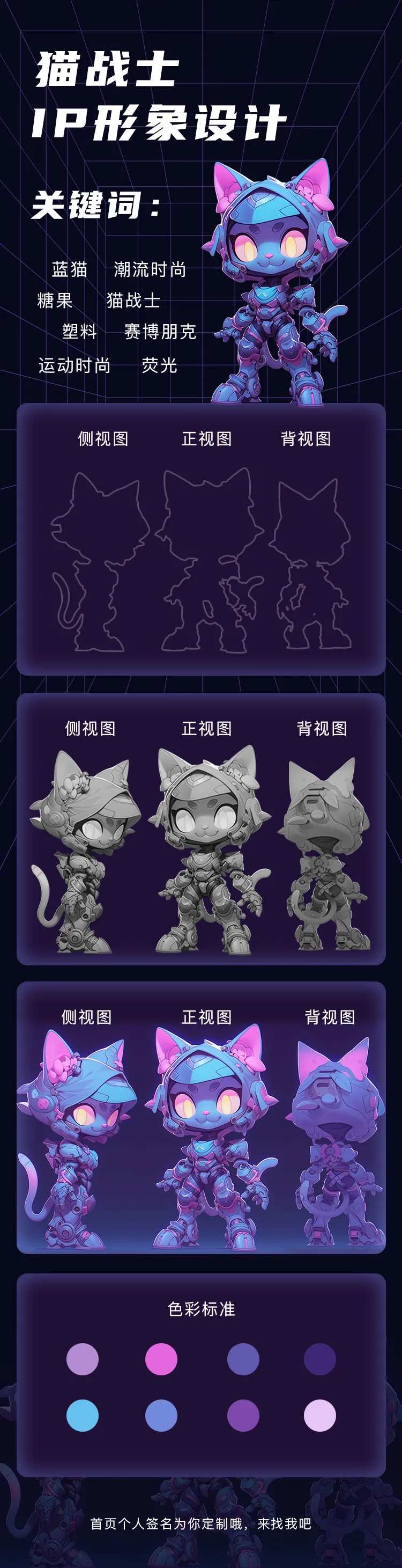 猫战士三视图IP形象设计-采灵感-cailinggan.com