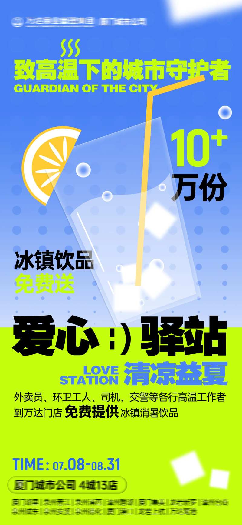 夏日饮品海报-采灵感-cailinggan.com